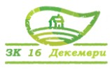 ЗЕМЕДЕЛСКА КООПЕРАЦИЯ 16 ДЕКЕМВРИ